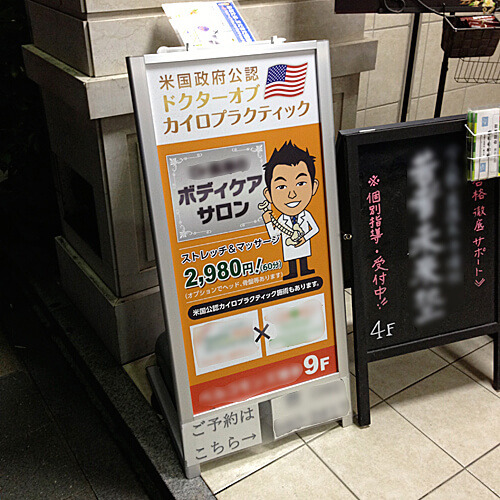 カイロイラスト看板