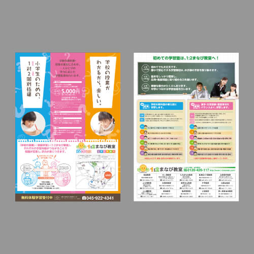 まなび教室小学生