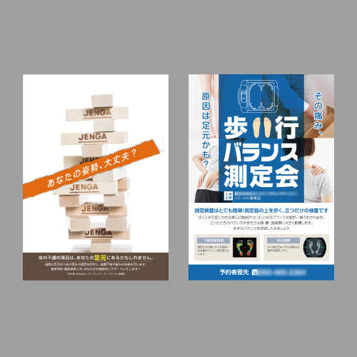 整骨院ポスター