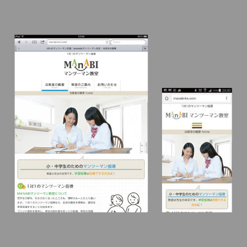 マンツーマン教室